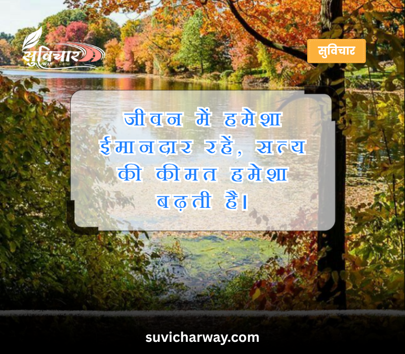 सर्वश्रेष्ठ सुविचार