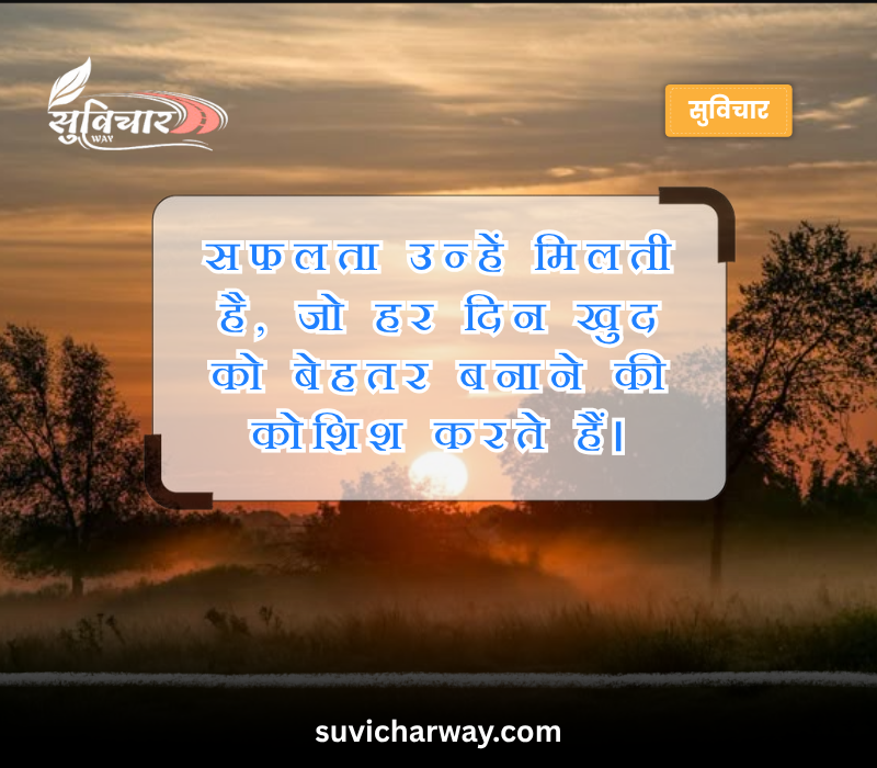 Suvichar Anmol Vachan