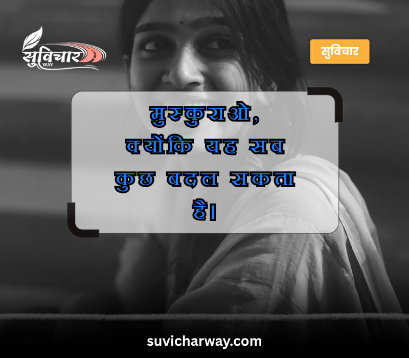 smile quotes in hindi