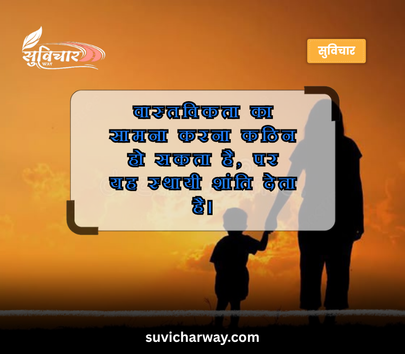 Truth Reality Life Quotes in Hindi