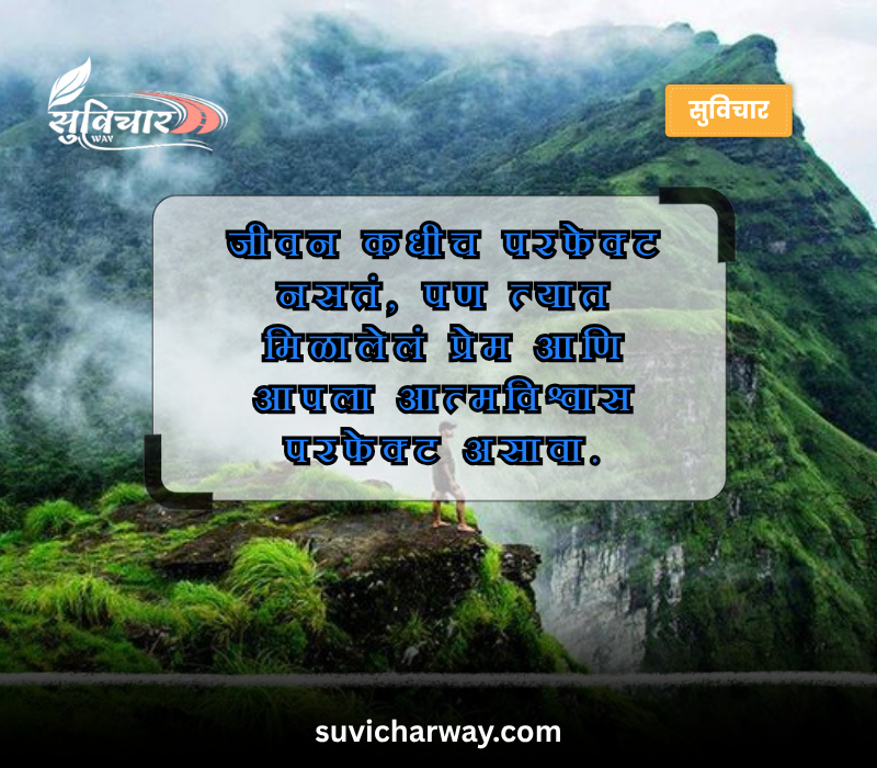 Suvichar Marathi
