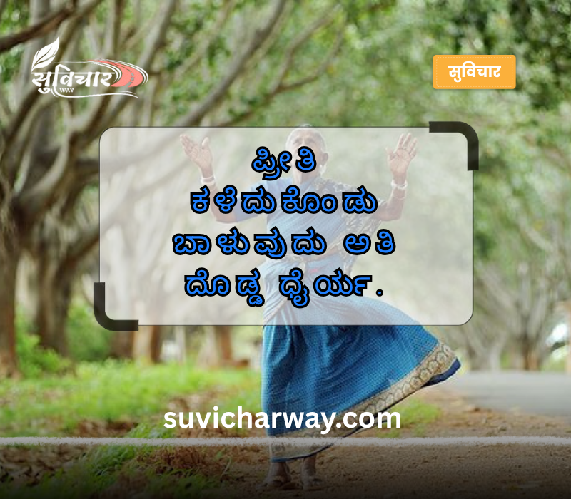 Hurt Sad Quotes in Kannada