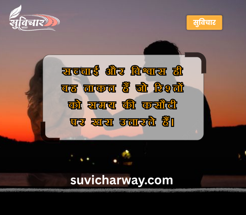 Trust Bharosa Quotes in Hindi