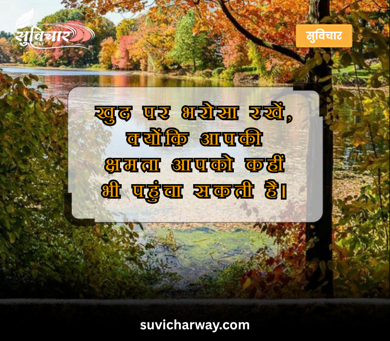 सर्वश्रेष्ठ सुविचार