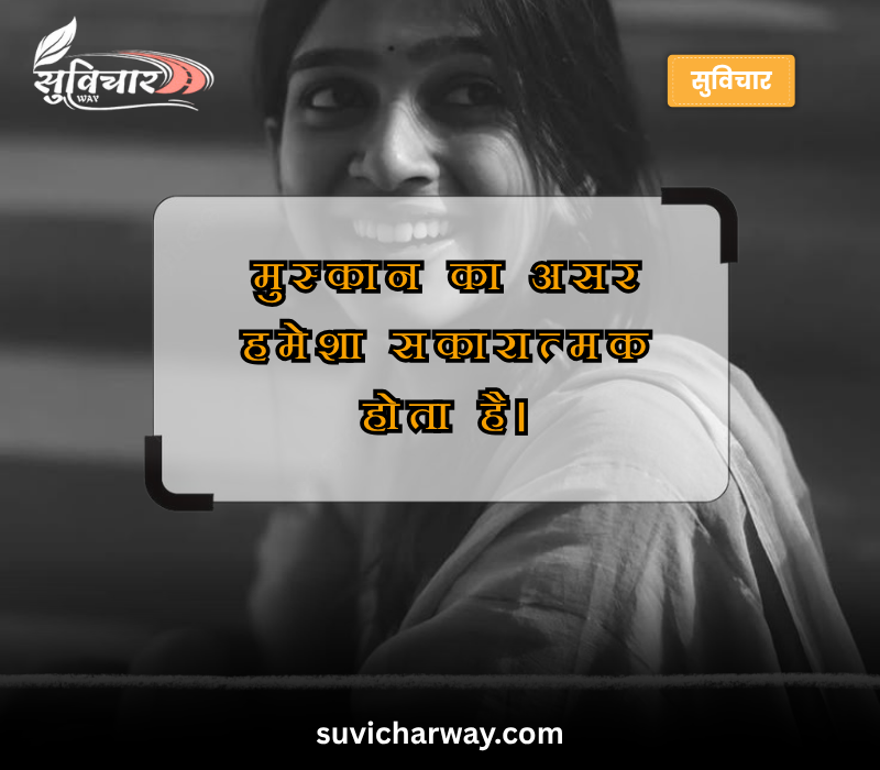 smile quotes in hindi