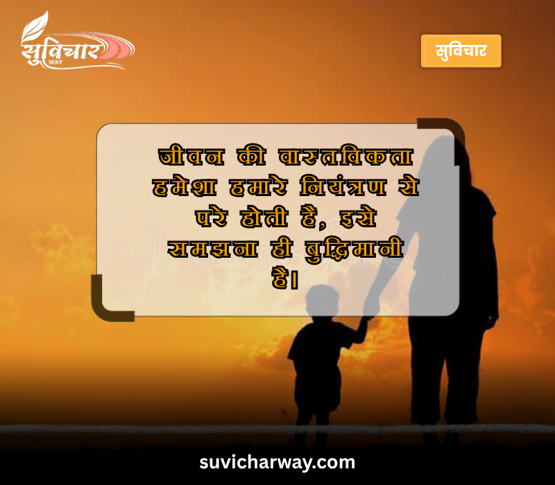 Truth Reality Life Quotes in Hindi
