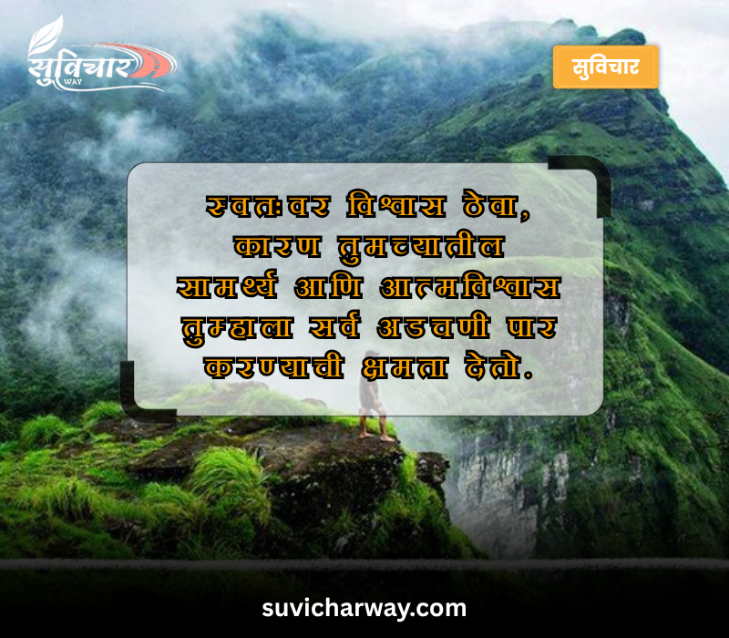 Suvichar Marathi