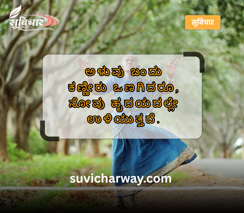 Hurt Sad Quotes in Kannada