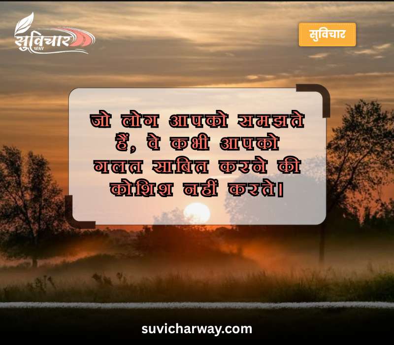 Suvichar Anmol Vachan