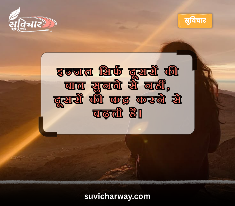 Izzat respect quotes in hindi