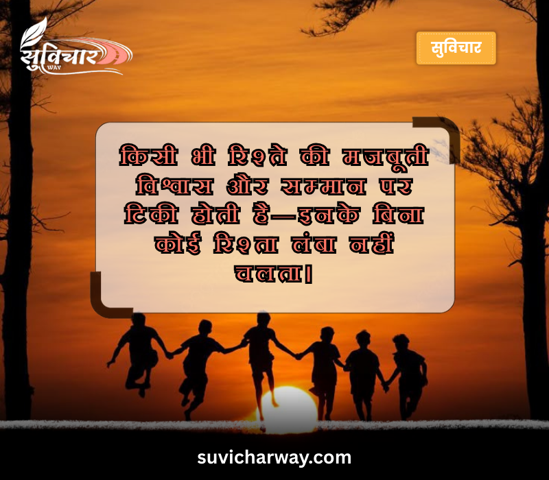 सर्वश्रेष्ठ सुविचार