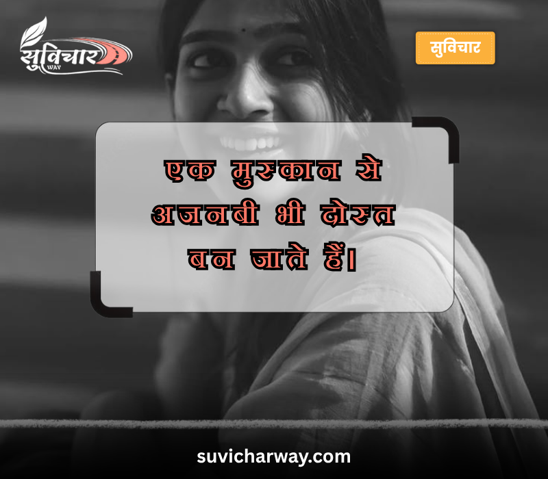 smile quotes in hindi