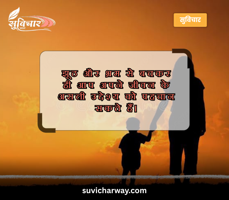 Truth Reality Life Quotes in Hindi