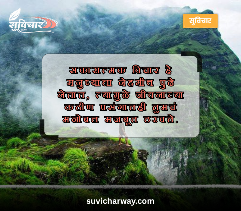 Suvichar Marathi