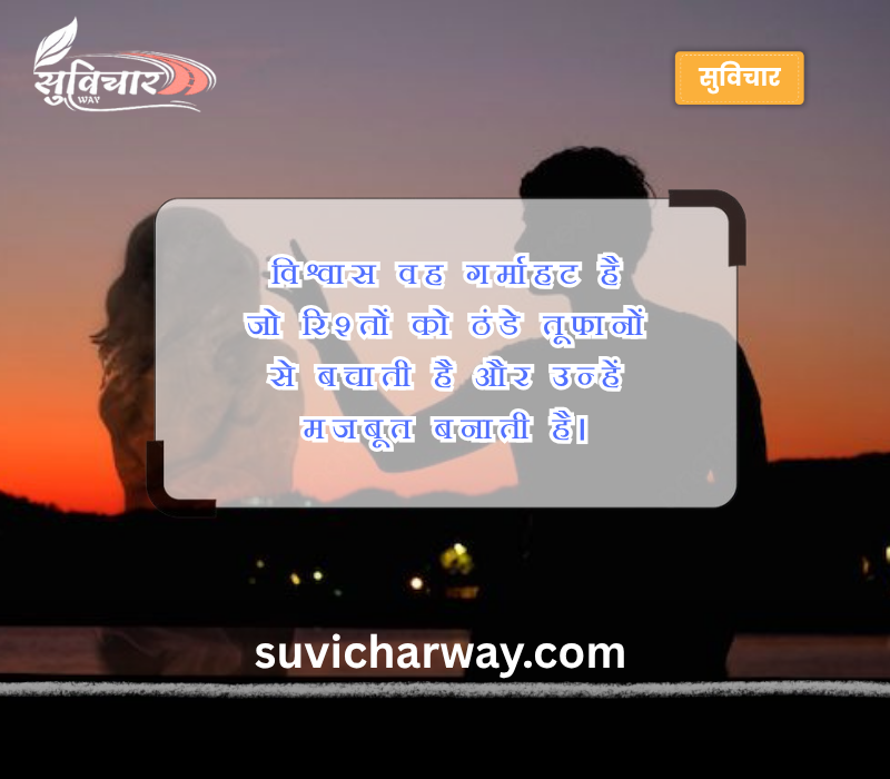 Trust Bharosa Quotes in Hindi