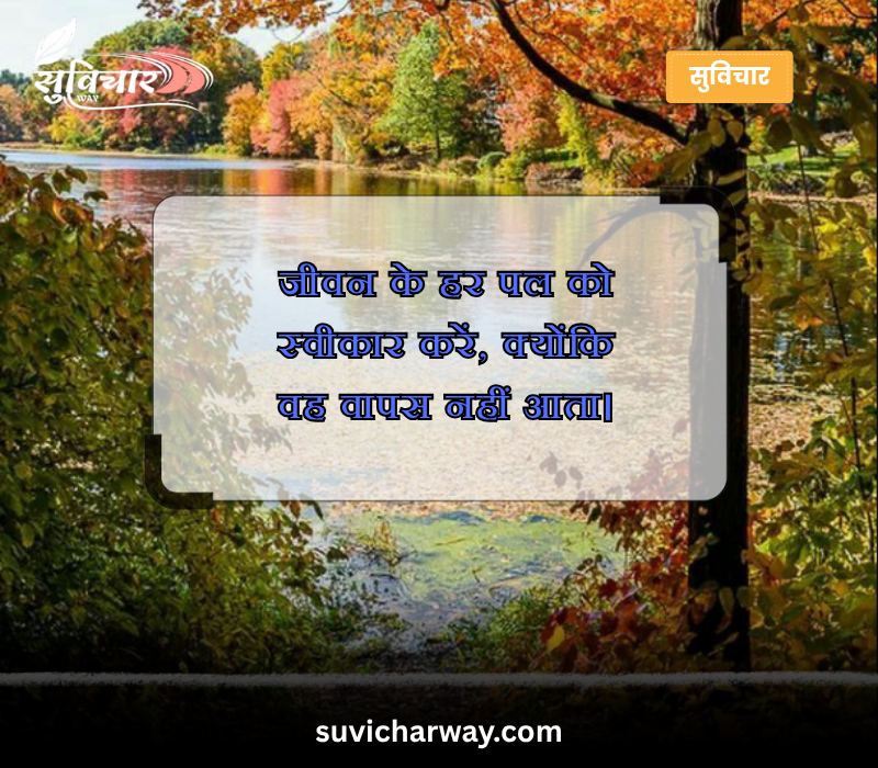 सर्वश्रेष्ठ सुविचार