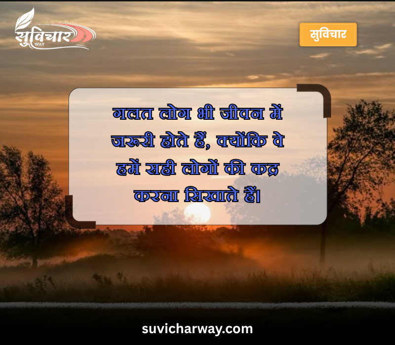 Suvichar Anmol Vachan