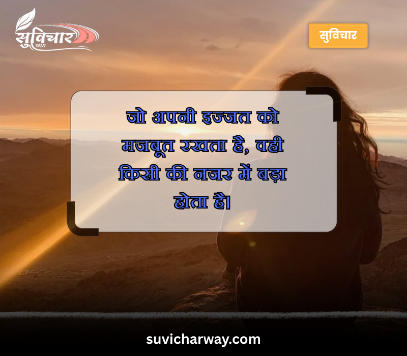 Izzat respect quotes in hindi