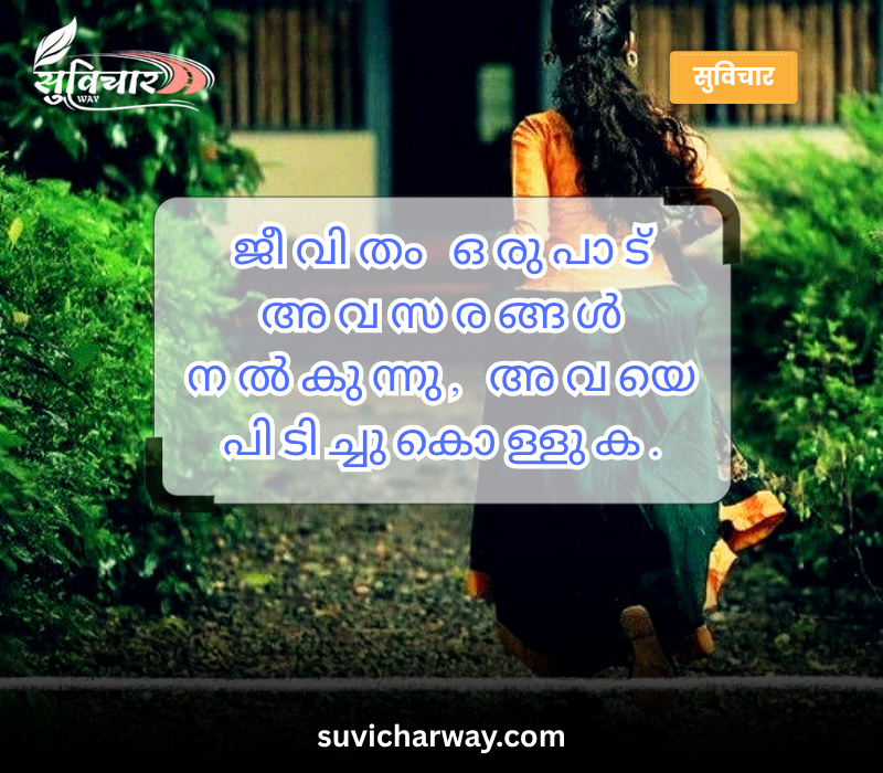 Malayalam Quotes About Life