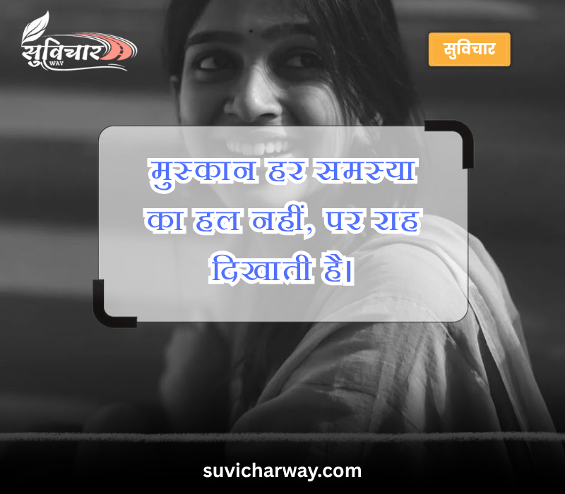 smile quotes in hindi