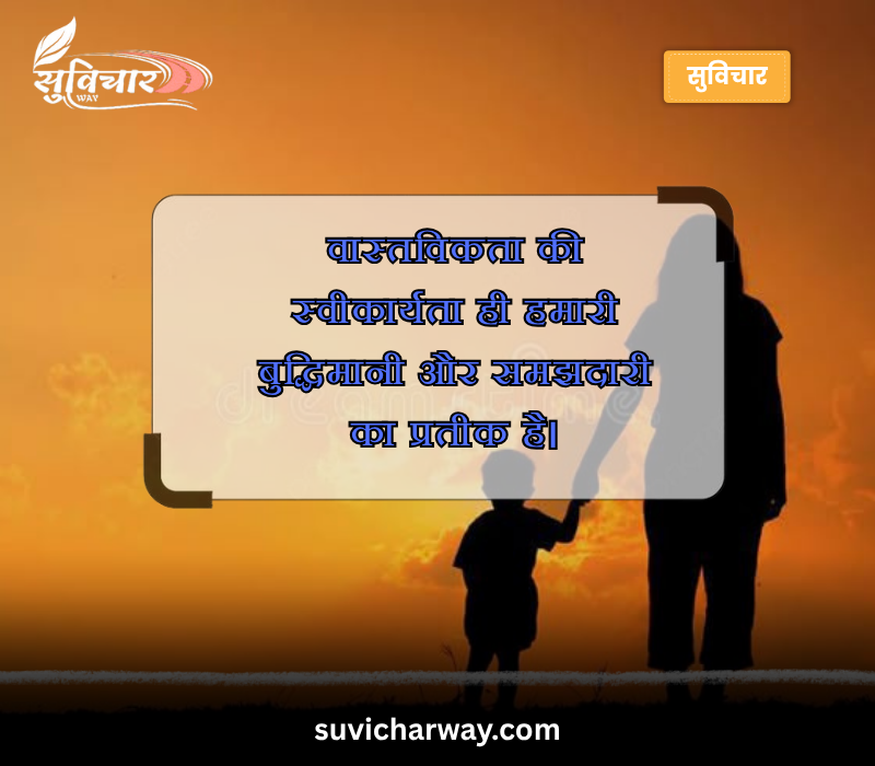 Truth Reality Life Quotes in Hindi