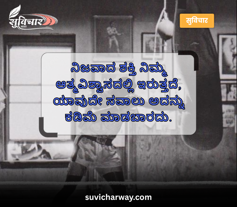 positive motivational quotes in kannada