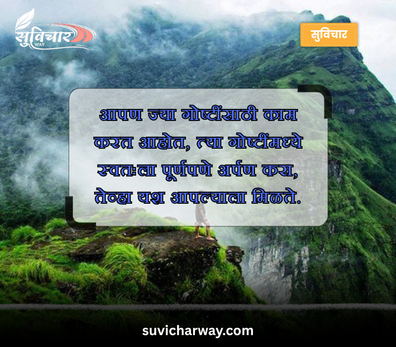 Suvichar Marathi