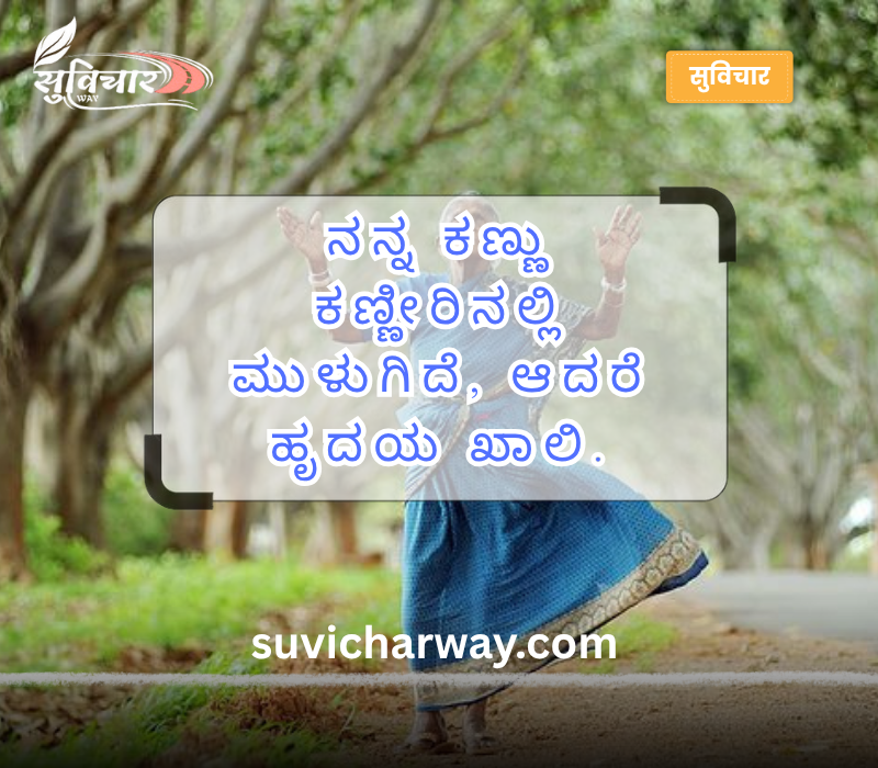 Hurt Sad Quotes in Kannada