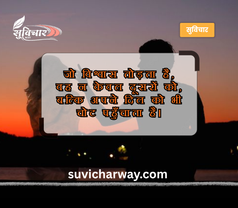 Trust Bharosa Quotes in Hindi