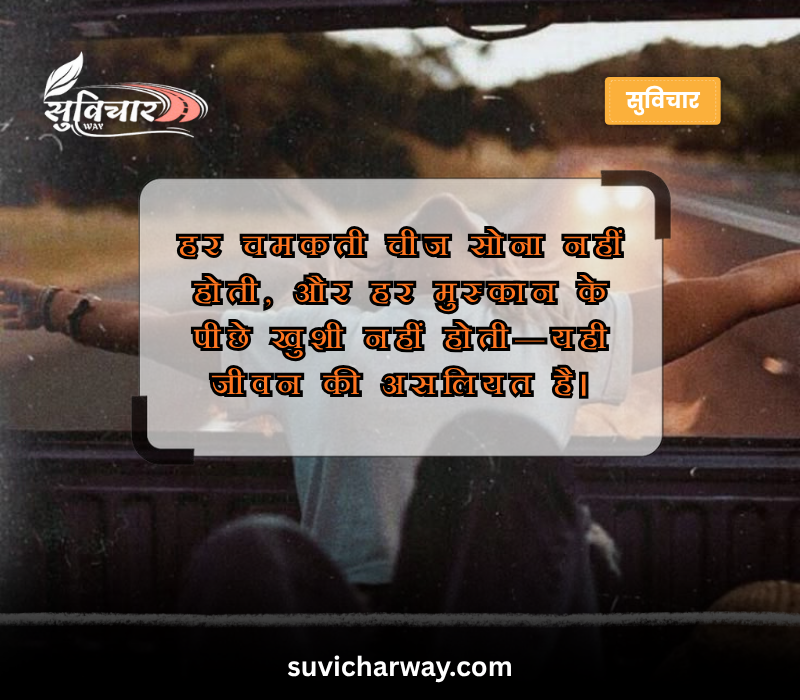 universal truth meaningful reality life quotes in Hindi