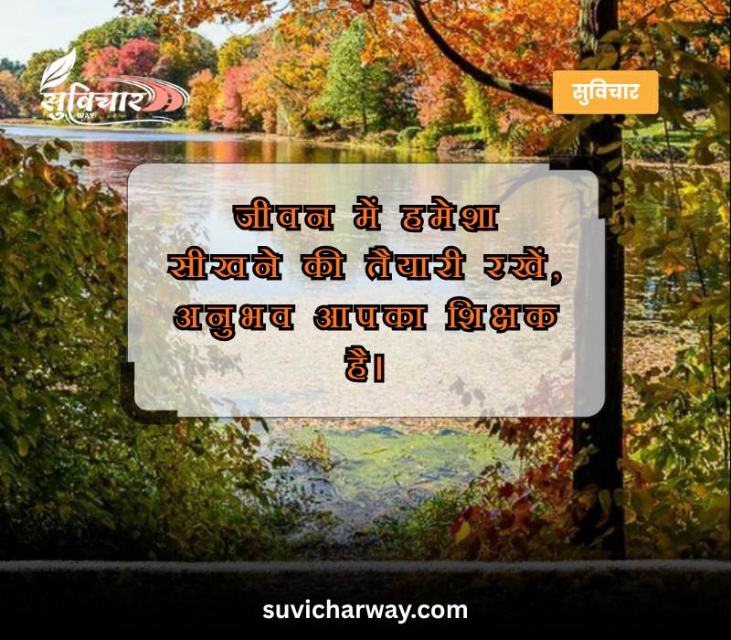 सर्वश्रेष्ठ सुविचार