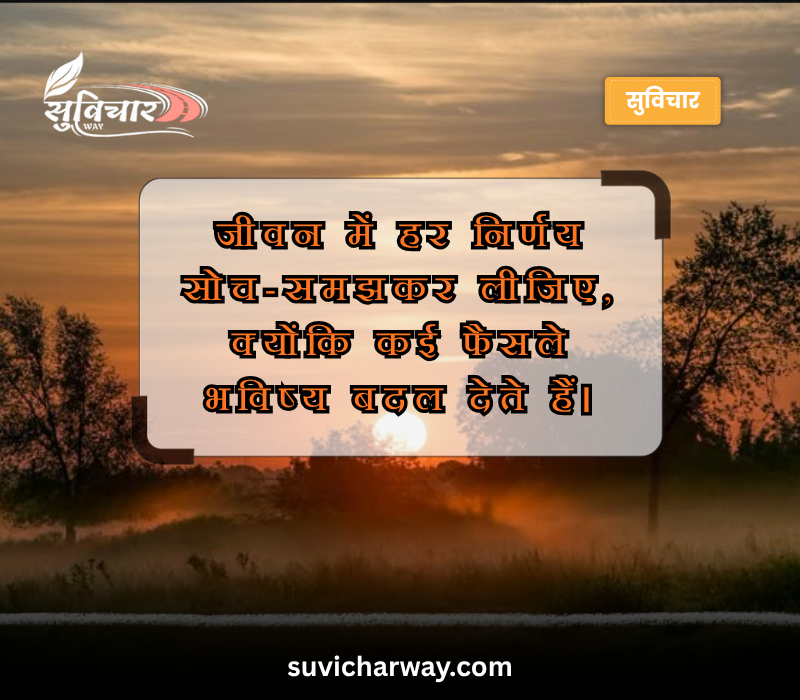 Suvichar Anmol Vachan