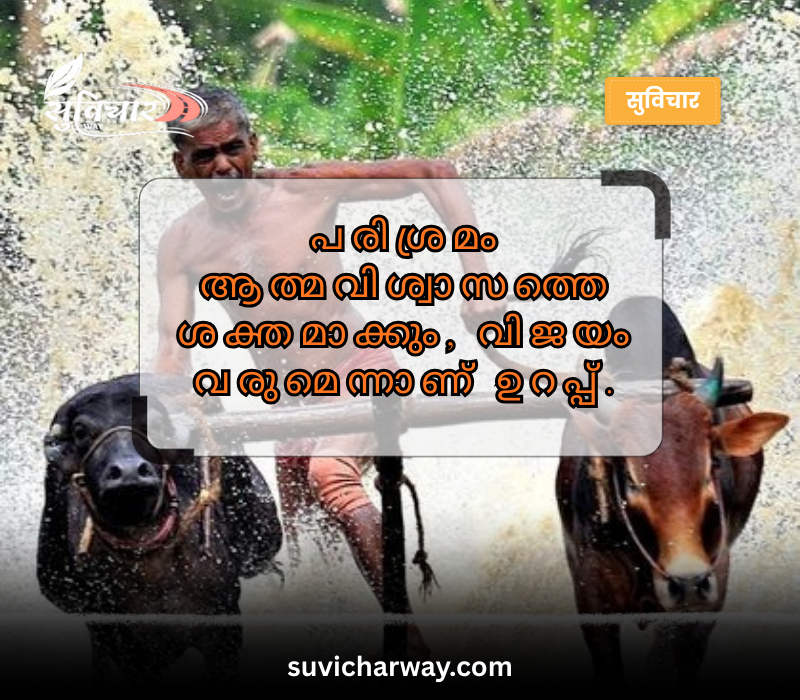 Self Confidence Motivational Quotes in Malayalam