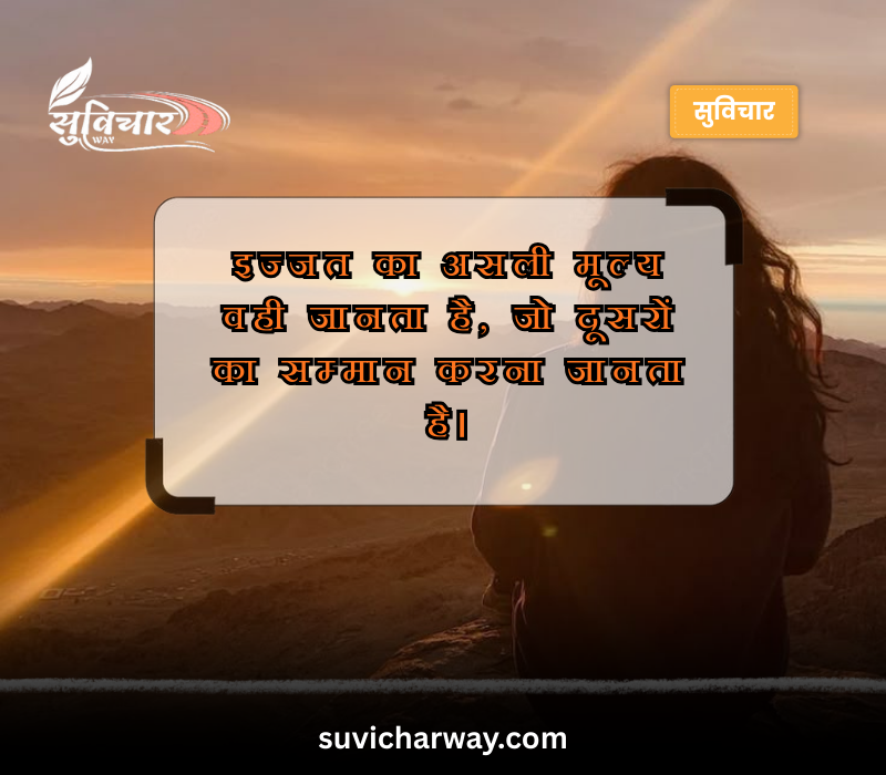 Izzat respect quotes in hindi