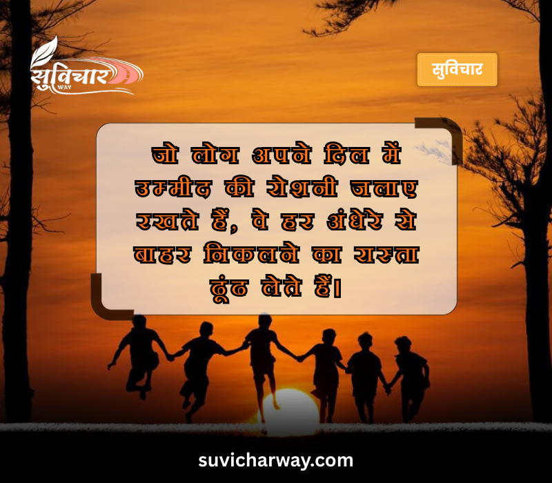 सर्वश्रेष्ठ सुविचार