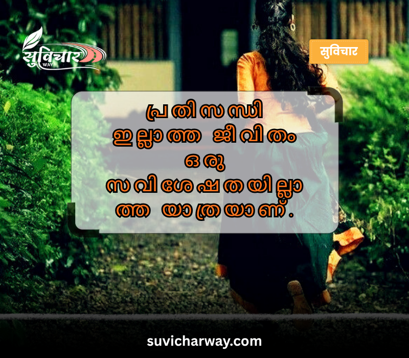 Malayalam Quotes About Life