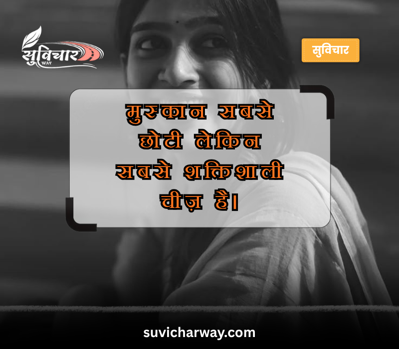 smile quotes in hindi