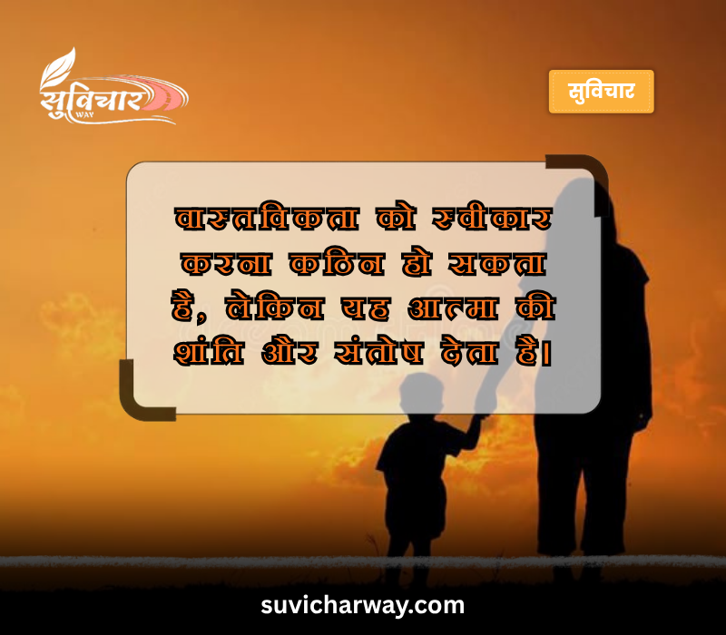 Truth Reality Life Quotes in Hindi