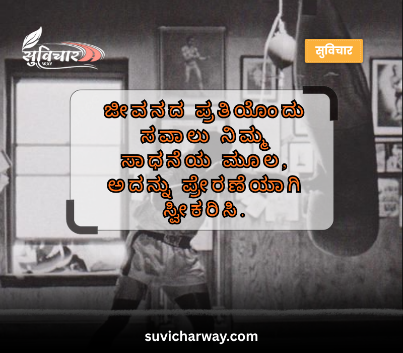 positive motivational quotes in kannada