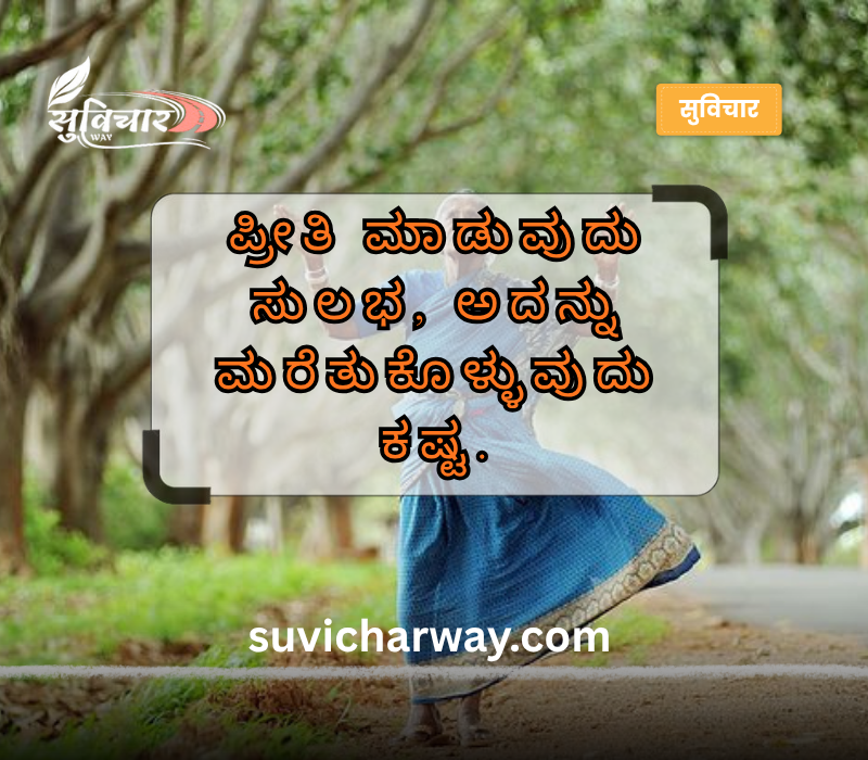 Hurt Sad Quotes in Kannada