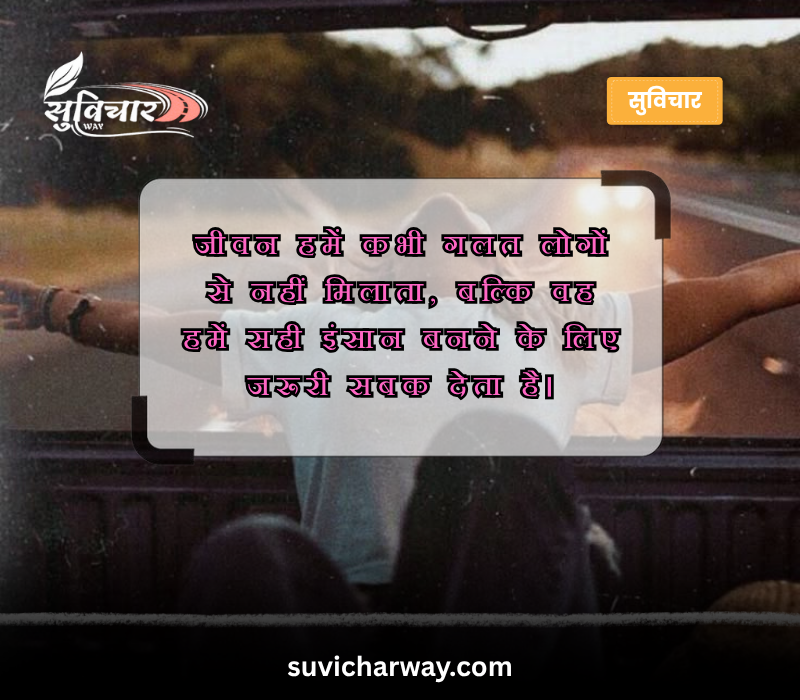universal truth meaningful reality life quotes in Hindi