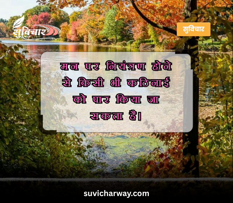 सर्वश्रेष्ठ सुविचार