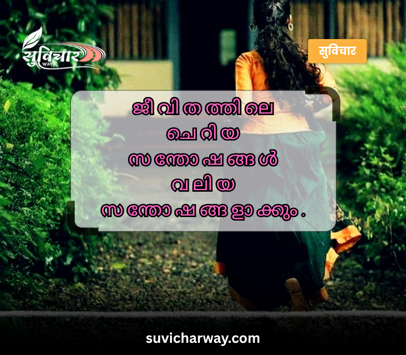 Malayalam Quotes About Life