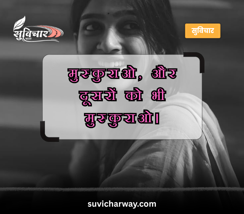 smile quotes in hindi
