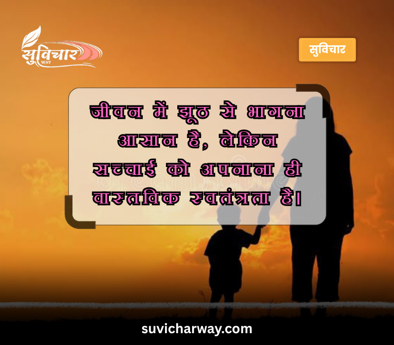 Truth Reality Life Quotes in Hindi