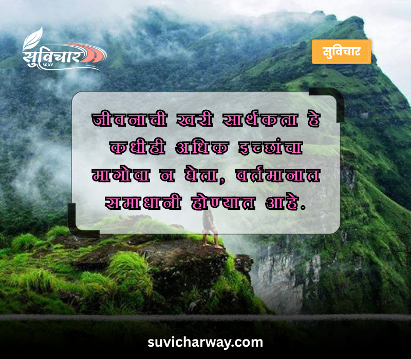 Suvichar Marathi