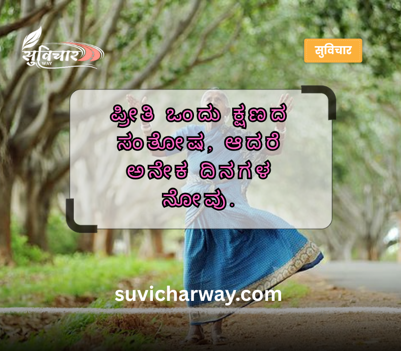Hurt Sad Quotes in Kannada