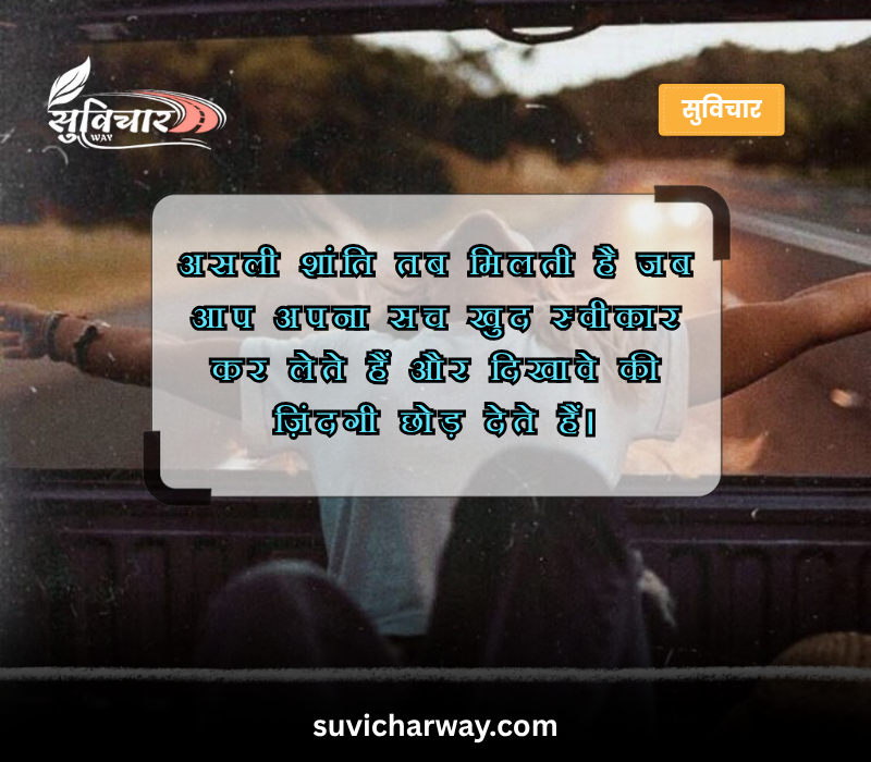 universal truth meaningful reality life quotes in Hindi