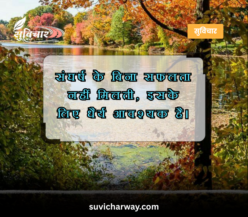 सर्वश्रेष्ठ सुविचार