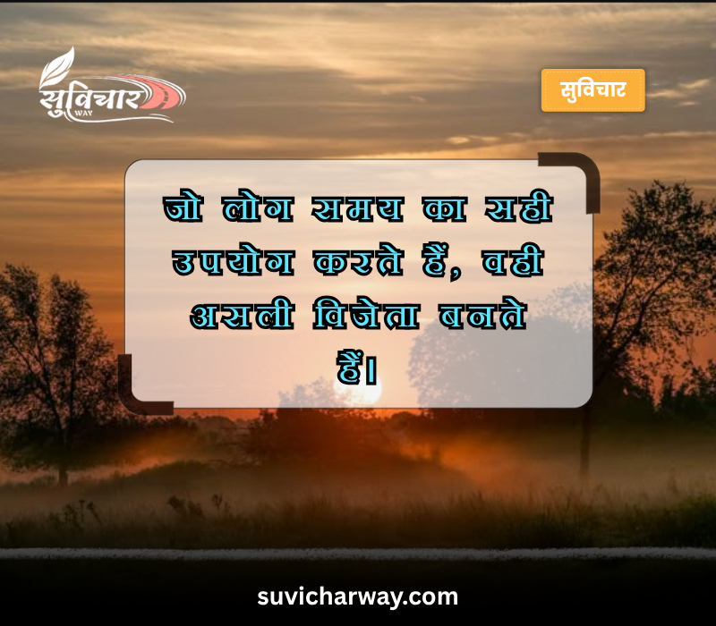 Suvichar Anmol Vachan